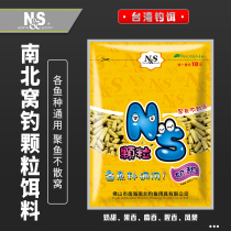 NS North and south fishing tackle nest fishing dual-use particle bait fishy fragrant musk reservoir black pit wild fishing nest bottom nest bait