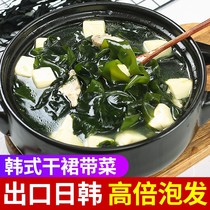 Dry wakame Rongcheng dry flagship store Korean seaweed soup without sand wash buds low fat children