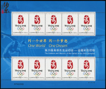 (Bó Lè Post Agency) 2005-28 Beijing Olympic Games Emblem Small Edition (Olympic Games Emblem Large Stamp)