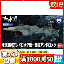 Spot Bandai Assemble Machinery Collection Andromeda Space Battleship Yamo 2202