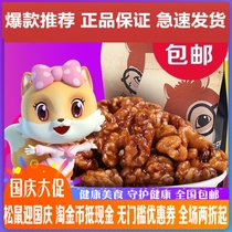 Grass flavored amber walnut kernels 330g nuts Linan specialty snacks Three squirrel paper skin walnut meat