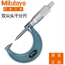 Japan triple-funder pointed micrometer 0-25mm112-201 high precision double tip claw outer diameter card micrometer