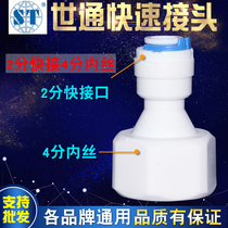 Water purifier joints accessories WORLD PASS 4 swivel 2 joints 4 Inner Teeth Transfer 2 Tubes Straight 1048N Quick Joint Universal