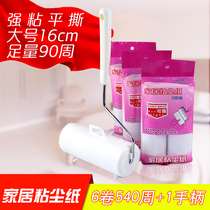 Fast daughter-in-law can tear roller 16cm long sticky wool brush roll paper clothing carpet to pet hair dust paper