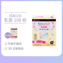 dacco Sanyo anti-overflow milk pad during lactation disposable ultra-thin breathable spring and summer anti-spill milk pad anti-leakage milk pad