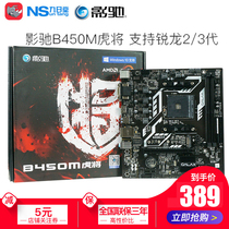 Yingchi B450M Tiger general desktop computer host chicken-eating game motherboard AM4 supports Ruilong second generation CPU
