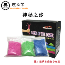 Mysterious sand desert water division of sand tea water color stage classic magic props effect super good