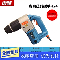 Huxiao electric torsional shear wrench H24 High-strength steel structure torsional shear bolt sleeve M16-M24 electric wrench