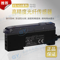 Spot KEYENCE photoelectric sensor digital fiber amplifier FS-V11 V12P original