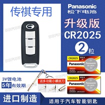 GAC Trumpchi legend GA6 GS4 GS5 GA4GA3 General car remote control key battery electronic electromagnetic