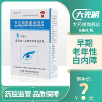 Cargills benzydaline lysine eye drops 8ml flying mosquitoes with visual impairment of senile cataracts 