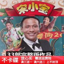HQ Song Xiabao new small piece DVD disc funny comedy products 33 full version of the car DVD disc