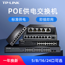 TP-LINK 5 port 8 port 16 24 Gigabit 100 Gigabit standard POE switch Full 48V module camera wireless AP power supply network cable splitter 9 network 4 monitoring tplink