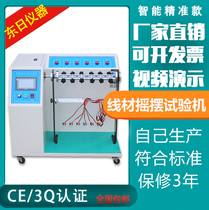 Wire swing testing machine plug lead wire bending testing machine cable repeated bending tester