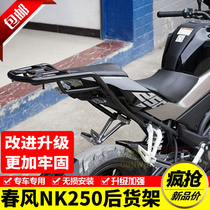  Suitable for Chunfeng motorcycle NK250 rear shelf Shade side box Rear tail rack Rear hanger tail box rack modification accessories