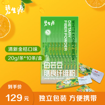 Bisoft Dietary Fiber Powder White ruby Bean Round Bud of Plantain Seed Shell Powder enzyme Meal Fruits and Fruit Powder Beverage Powder