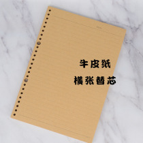 Retro Kraft paper B5 loose-leaf replacement 26-hole English blank error dot grid 80 loose-leaf paper can be removed