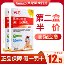 Sunflower antipyretic patch Medical high fever emergency type pediatric fever baby child fever baby fever baby cold paste