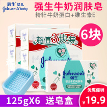 Johnson & Johnson baby soap milk moisturizer soap 125g * 6 Children Baby soap hand wash bath bath baby soap