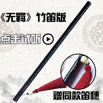 Magpie song Chen love flute Ling Xiao Zhan with the same official genuine beginner refined professional performance grade bamboo flute entry ancient style