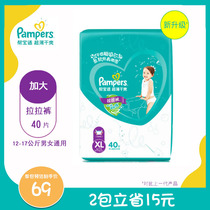 Pampers pull pants plus XL40 pieces for men and women baby toddlers ultra-thin dry diapers diapers