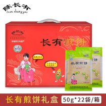 Jilin specialty Chen Changyou handmade grains pancakes Northeast gift box pancakes hand-made thin soft incense coarse grains