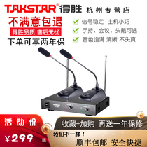 Takstar victory TC-2R one drag two wireless conference microphone hand-held head-wearing collar clip gooseneck microphone