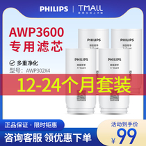 Philips water purifier faucet filter AWP3600 original filter element four sets AWP302 four sets
