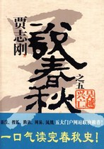Jia Zhigang said that the Five Wu of Spring and Autumn are dying