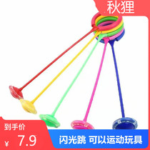 Jumping ball adults use childrens flash jump single foot yo-yo ball fitness ball throw ball set foot ring ring luminous rotation circle