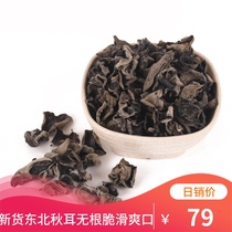 Northeast black fungus dry goods Changbai Mountain special wild autumn ear bowl ear cloud ear fungus dry white fungus 500g