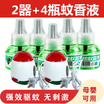 Electric mosquito repellent liquid with wire heater mosquito repellent liquid mosquito perfume household electronic mosquito control artifact plug-in with switch
