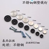 Mirror nail Billboard decorative nail acrylic plate buckle cap fixed support plate screw decorative cover coffee table plastic