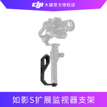 DJI Dajiang Ruying s extended L-type monitor bracket SLR stabilizer accessories such as shadow s special accessories