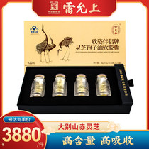 Lei Yun Upper Lingzhi spore oil soft capsule 120 grain can be lapped with broken wall Lucid Lucid and Lucid Lucid powder official flagship store