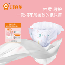 Bei Shule real core soft diapers M code 4 pieces optional S code L code light and thin breathable baby diaper trial pack