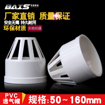 PVC breathable cap drain pipe breathable net cover general cap PVC sewer pipe fittings 50 75 110 160