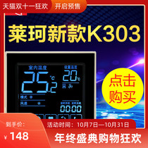 Leike K303 central air conditioning LCD touch screen intelligent thermostat fan coil temperature controller temperature control switch