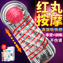 Lu Lu cup spiral red pill rotating plane cup male masturbator Manual transparent fap artifact Self-cleaning calciner