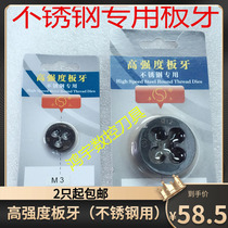 Stainless steel special round plate teeth high speed steel fine teeth plate teeth M16X1 5M18X1 5M20X1 5M20X2X1