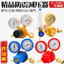 Oxygen gauge pressure reducing valve Acetylene gauge Liquefied gas propane gauge Argon gauge Carbon dioxide pressure gauge Copper pressure reducing device
