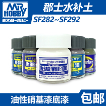 (The House bear model) Mr. color yellows water putty primer SF283 284 285 286 287 288 289 290