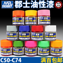 Casting world Mr COLOR Gunshi model paint Gunshi paint oily paint 10ml C50-C74]