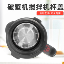 Perfect wall breaking MJ-BL1036A MJ-BL1036A MJ-BL1037A MJ-PB10P345 MJ-PB10P345 cup lid assembly