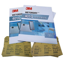 3M sandpaper car hardware industry sanding large sandpaper 3M401Q1500 mesh 2000 high efficiency water grinding sandpaper