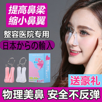 Japanese nose bridge booster clip nose augmentation appliance augmentation nose nose nose nose nose nose artifact