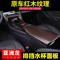 Suitable for Toyota Asia Dragon instrument panel gear panel frame water cup decoration cover interior decoration kit modification