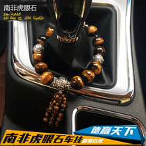 Rui Di Ruo car pendant Tiger Eye Stone car gear bead Tiger Eye Stone car decoration interior supplies car