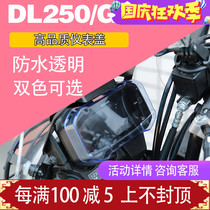 DL250 modified instrument shell GSX250R motorcycle instrument film protection film screen instrument waterproof cover