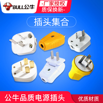 Bull plug household 10A three-pin 2 angle three-phase two industrial plug 16A air conditioning power plug without wire